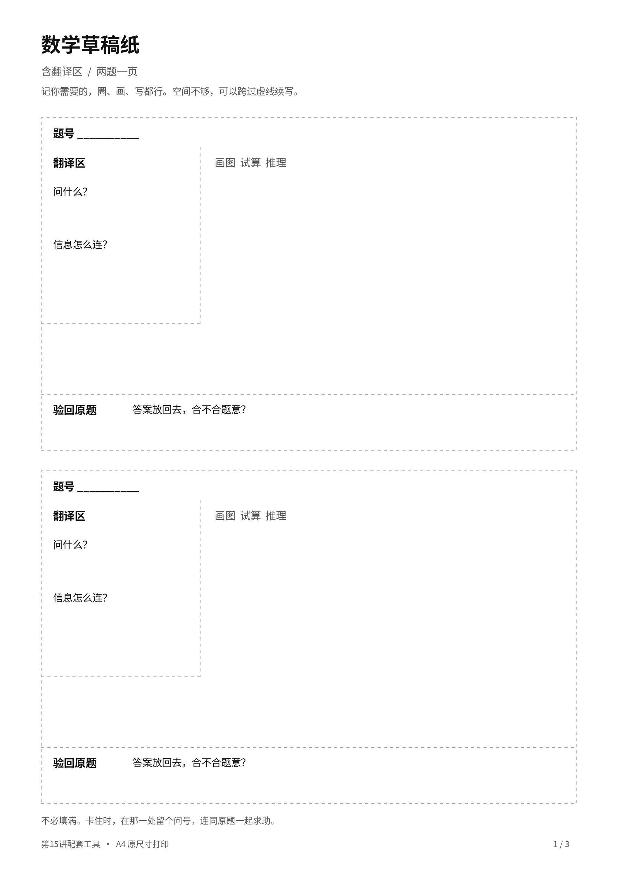 數學草稿紙(含翻譯區 / 兩題一頁)