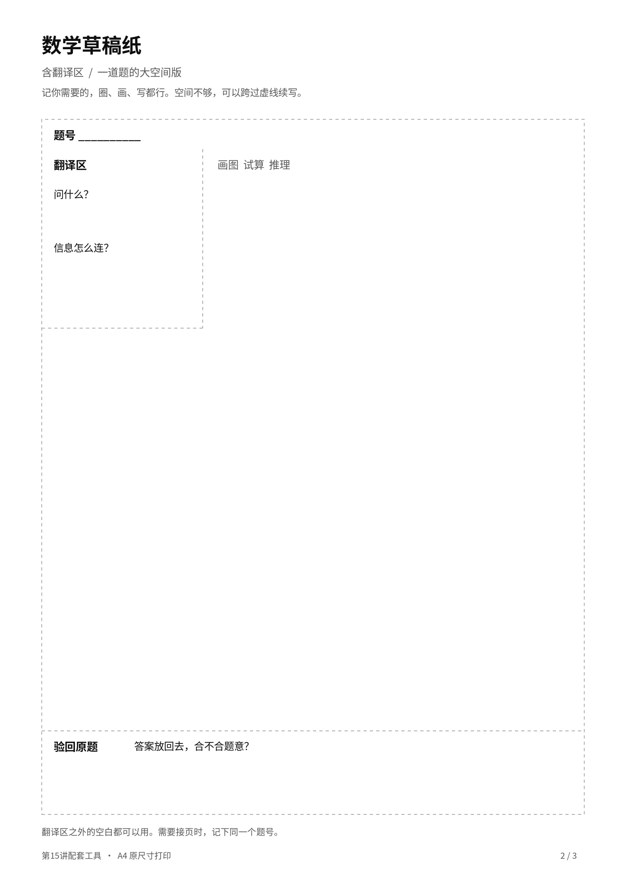 數學草稿紙(含翻譯區 / 一道題的大空間版)