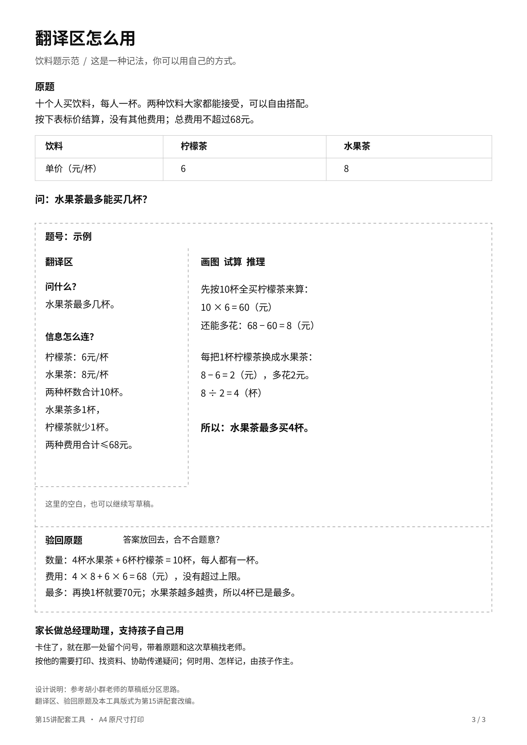 翻譯區怎麼用(飲料題示範)